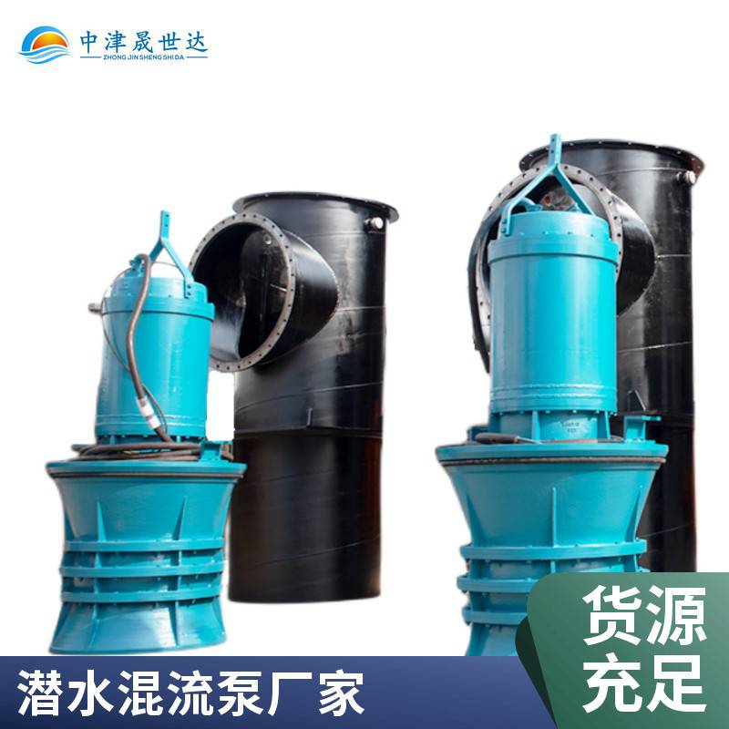 晟世达泵业便携式_潜水混流泵_潜水混流泵SSD700QHB-125-185kw_混流泵_泵类_五金工具_供应_工品联盟网