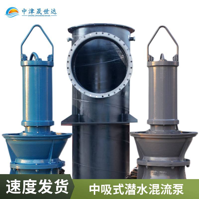 晟世达泵业中吸式混流泵_中吸式潜水混流泵SSD900QHB-160D-155kw_混流泵_泵类_五金工具_供应_工品联盟网