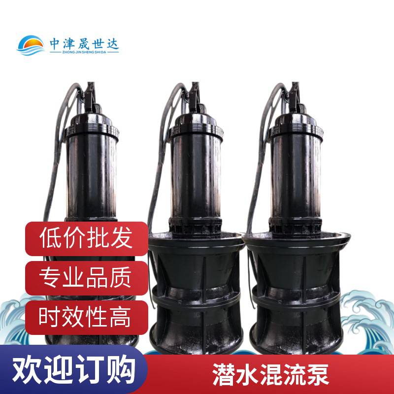 晟世达泵业便携式混流泵型号_潜水混流泵型号900QHB-50-355kw_混流泵_泵类_五金工具_供应_工品联盟网