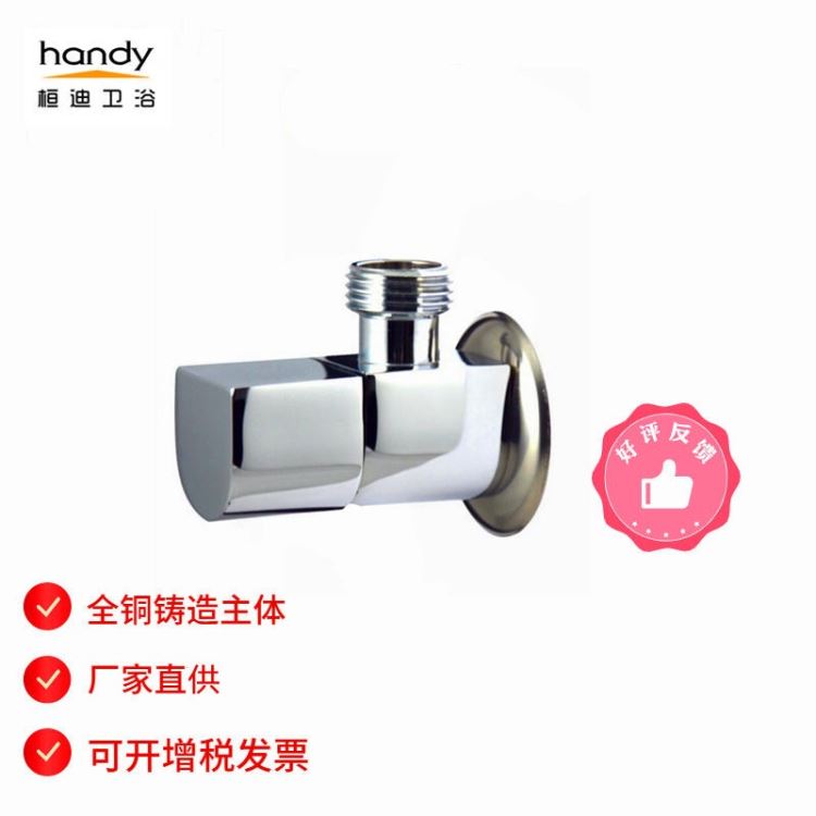 三角阀 黄铜镀铬马桶热水器水龙头通用半月形止水阀桓迪handyHD-A652 卫浴五金配件角阀厂家直供_角阀_阀门_五金工具_供应_工品联盟网