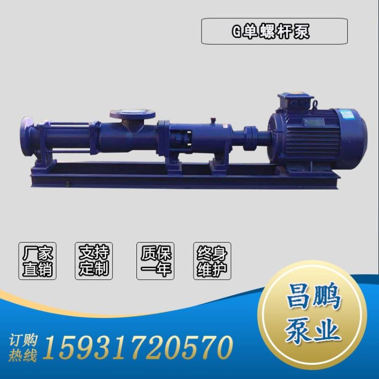 昌鹏泵业G偏心螺杆泵 可输送高粘度或含有悬浮颗粒或纤维等介质 G25-2高压螺杆泵
