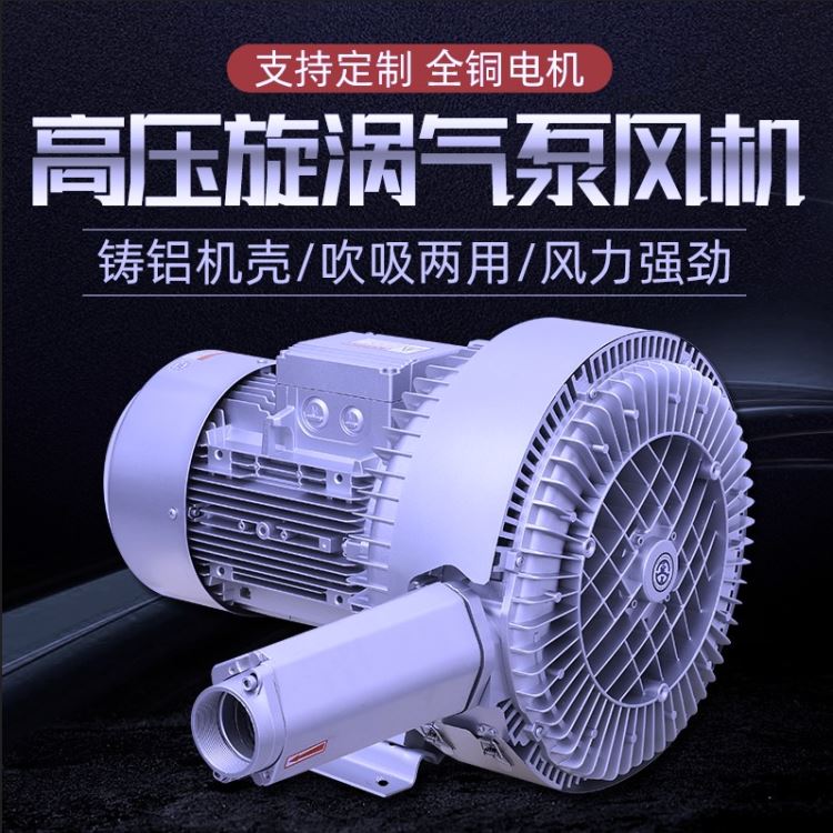 5.5kw三相高压鼓风机鱼塘增氧真空泵污水处理高压旋涡气泵_真空泵_泵类_五金工具_供应_工品联盟网