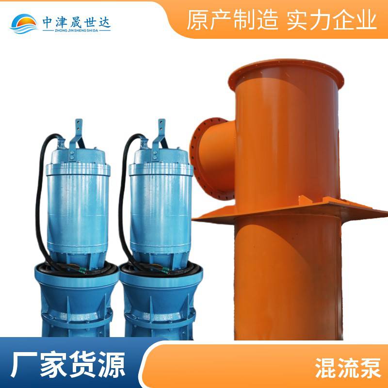晟世达泵业便携式_潜水混流泵_潜水混流泵SSD900QHB-125-220kw_混流泵_泵类_五金工具_供应_工品联盟网