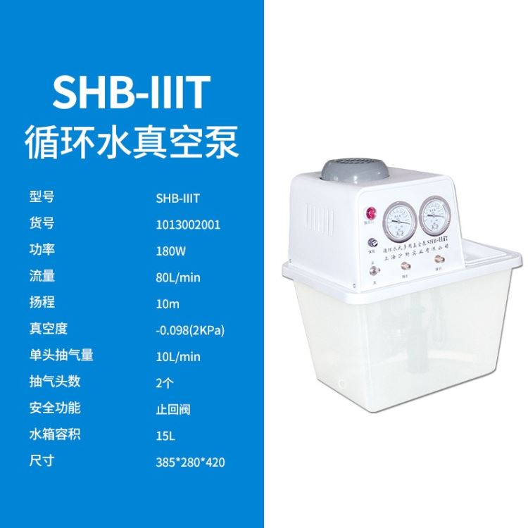 上海沪析循环水真空泵SHB-IIIT 耐腐式真空泵蒸馏实验室多用防_真空泵_泵类_五金工具_供应_工品联盟网