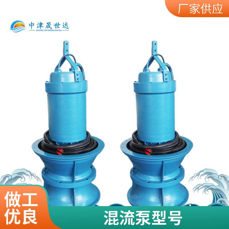 晟世达泵业便携式混流泵型号_潜水混流泵型号1000QHB-70-200kw_混流泵_泵类_五金工具_供应_工品联盟网