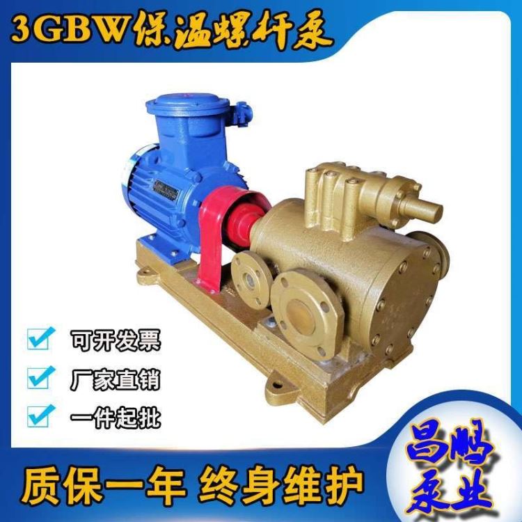 3QGB保温螺杆泵 3QGB60*2保温沥青泵 螺杆泵厂家