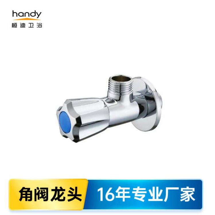 红蓝标角阀套装 五角形旋转单把手止水阀桓迪handyHD-8342 水龙头三角阀八字阀专业厂家一手供应_角阀_阀门_五金工具_供应_工品联盟网