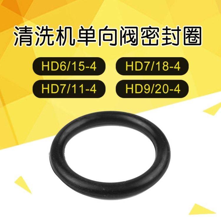 德国凯驰 单向阀密封圈 O型密封圈 7/11-4清洗机 HD系6/15-4 洗车机配件 HD7/18-4_单向阀_阀门_五金工具_供应_工品联盟网
