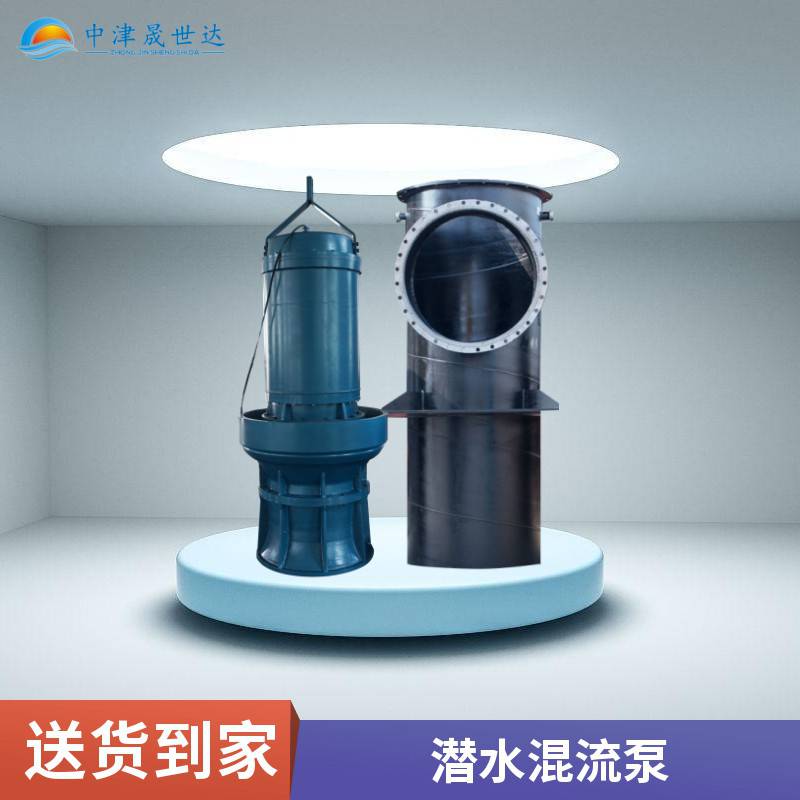 晟世达便携式混流泵_便携式潜水混流泵SSD350QHB-160-45kw_混流泵_泵类_五金工具_供应_工品联盟网