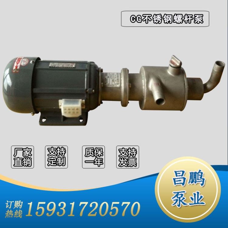 昌鹏泵业CG10-0.5-0.18微型螺杆泵 CG不锈钢磁力螺杆泵 强吸力效率高