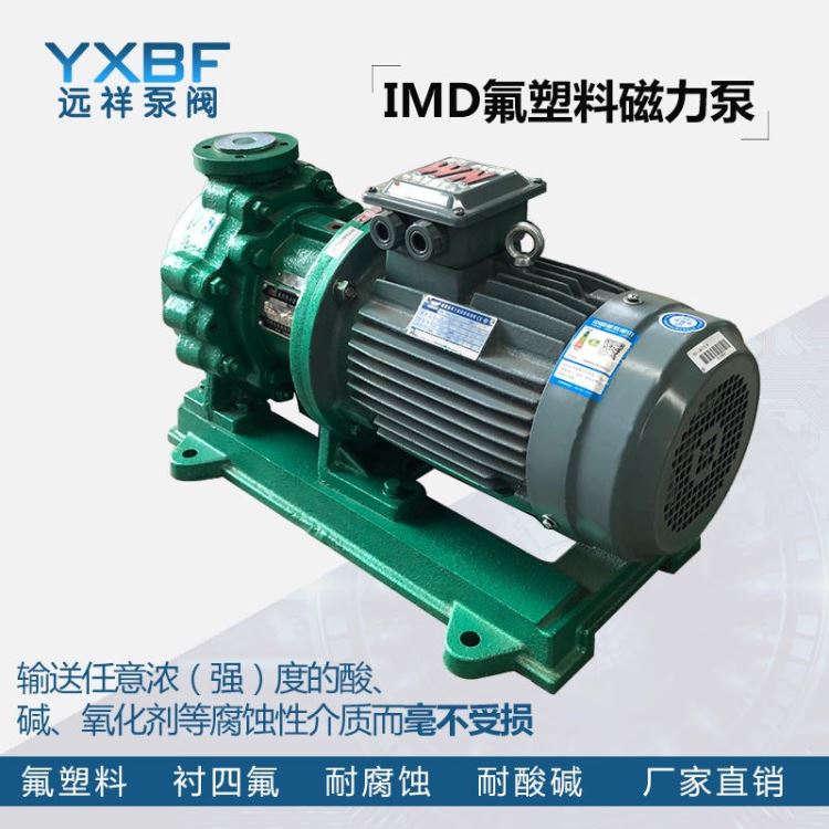 IMD高温氟塑料磁力泵 衬氟PTFE防腐磁力泵 四氟磁力泵耐酸碱耐腐蚀 高扬程大流量重型磁力泵_磁力泵_泵类_五金工具_供应_工品联盟网