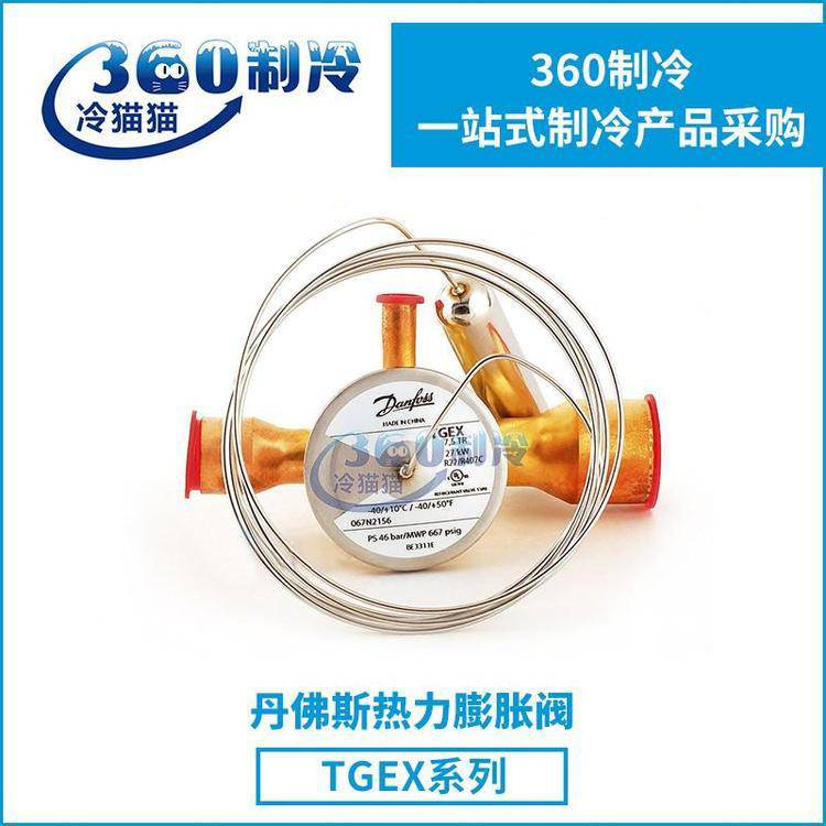 丹佛斯热力膨胀阀TGEX26-067N2165-067N2015-067N2016冷库配件_膨胀阀_阀门_五金工具_供应_工品联盟网