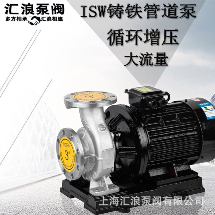 汇浪品牌　IHW化工泵  IHW不锈钢化工泵   IHW50-160管道离心泵