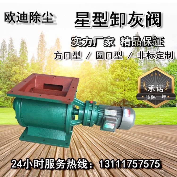 沧州欧迪YJD-26星型卸灰阀 方法兰星型卸料器 旋转放料阀 关风机卸灰阀_放料阀_阀门_五金工具_供应_工品联盟网