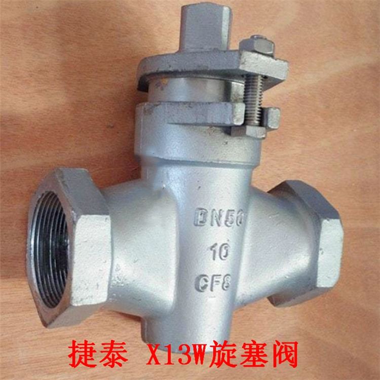 捷泰专产内螺纹旋塞阀 X13W-10P DN20不锈钢旋塞阀_旋塞阀_阀门_五金工具_供应_工品联盟网