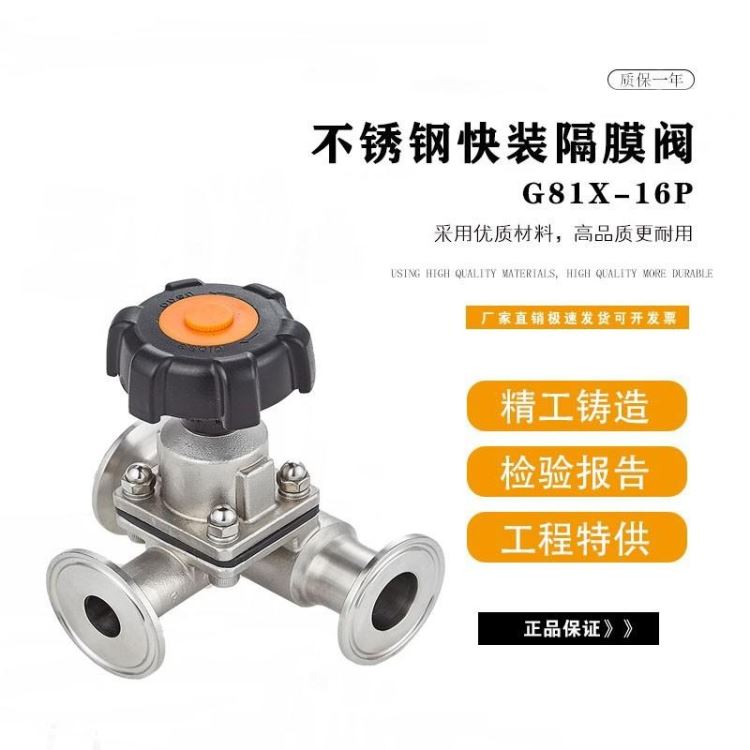 淞江阀门 G81X-16P卫生级隔膜阀快装式T型三通隔膜阀 食品级制药卡箍卡盘316L焊接式双膜片隔膜阀_隔膜阀_阀门_五金工具_供应_工品联盟网