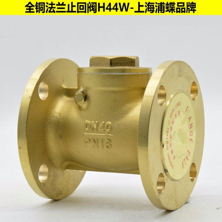 全黄铜法兰止回阀H44W 上海浦蝶品牌_止回阀_阀门_五金工具_供应_工品联盟网