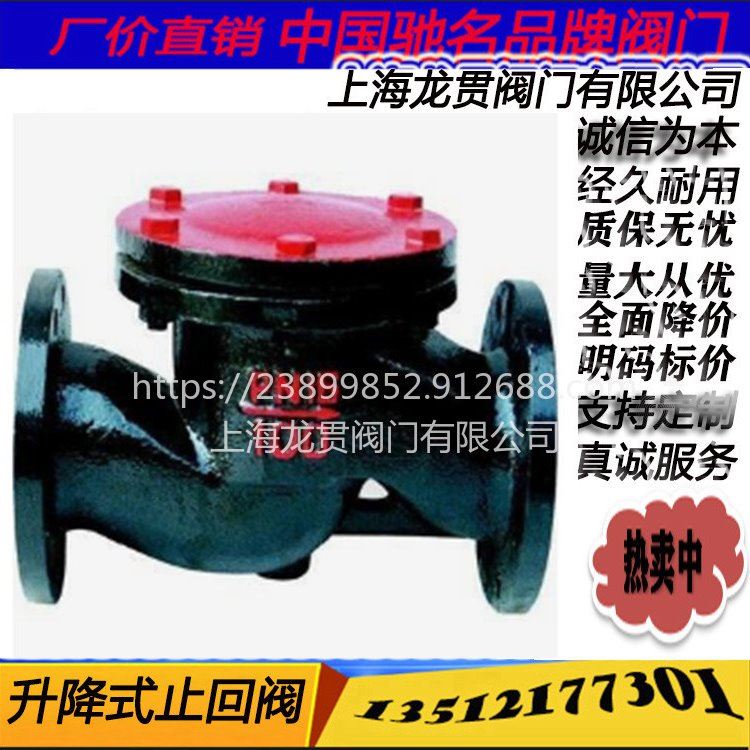 H41T升降式止回阀 止回阀 卧式单项逆止阀 铸铁管道止回阀_止回阀_阀门_五金工具_供应_工品联盟网