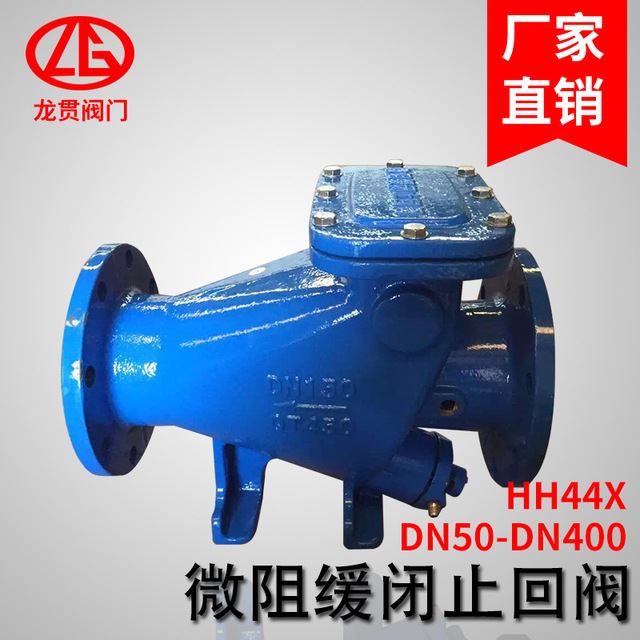 HH44X微阻缓闭止回阀 微阻缓闭节能止回阀 水泵缓闭止回阀 防水锤微阻止回阀_止回阀_阀门_五金工具_供应_工品联盟网