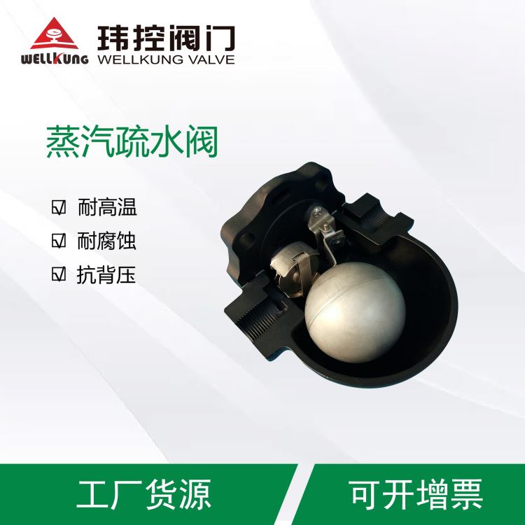 苏州供应商自由浮球式疏水阀 玮控阀门 供热管道自由浮球式疏水阀_疏水阀_阀门_五金工具_供应_工品联盟网