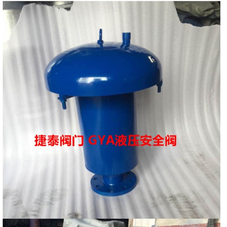 捷泰阀门供应GYA液压安全阀 GYA-10C 储罐液压安全阀_安全阀_阀门_五金工具_供应_工品联盟网