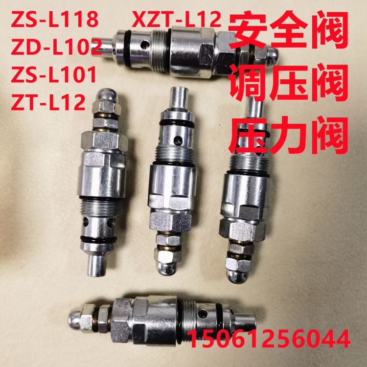 冲量ZS-L118，ZD-L102,ZT12,ZDa-15，ZS10液压分配器安全阀溢流阀