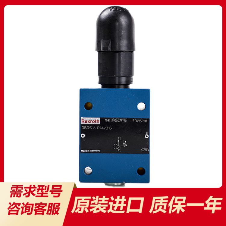 德国原装进口Rexroth力士乐溢流阀DBDS4K1X/25V先导式溢流阀_溢流阀_阀门_五金工具_供应_工品联盟网