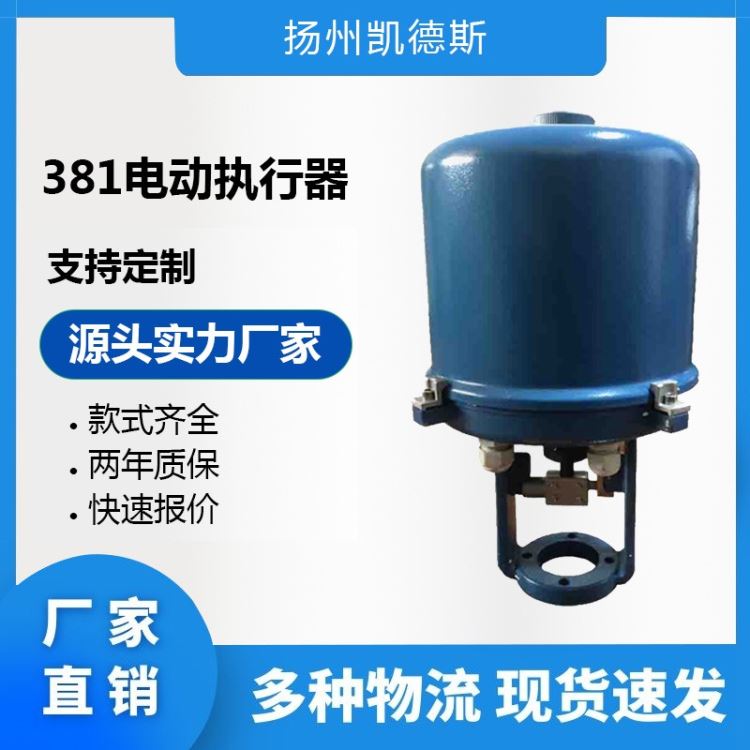 381LSB-30电动执行机构381LSC-1260电动阀门装置381LSB-30电动执行器381LSC-99电动装置_执行器_阀门_五金工具_供应_工品联盟网