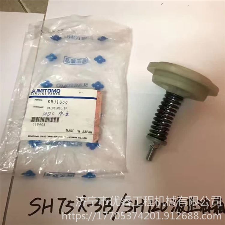 住友挖掘机SH120单向阀 SH75X-38液压油箱溢流阀 KRJ1600回油单向阀_溢流阀_阀门_五金工具_供应_工品联盟网