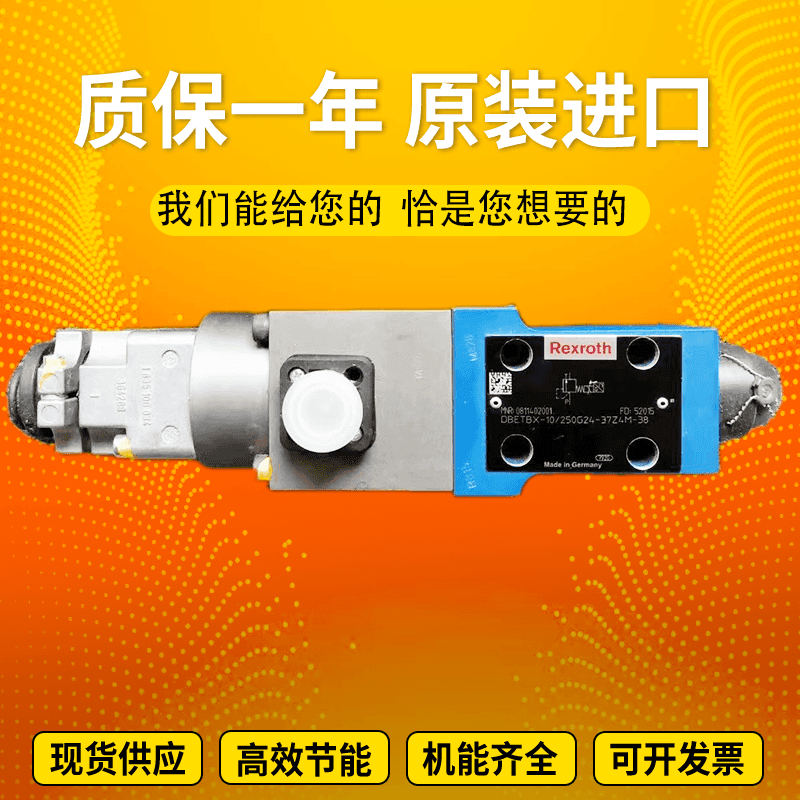 德国Rexroth力士乐比例溢流阀DBEME20-5X/350YG24K31M比例定压溢流阀原装进口_溢流阀_阀门_五金工具_供应_工品联盟网