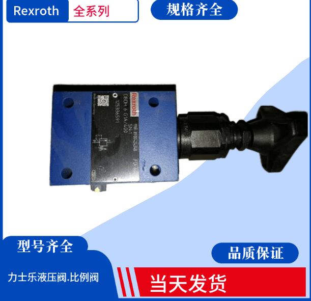 供应 Rexroth 比例溢流阀 DBDH6P1X/200 力士乐 直动式溢流阀_溢流阀_阀门_五金工具_供应_工品联盟网