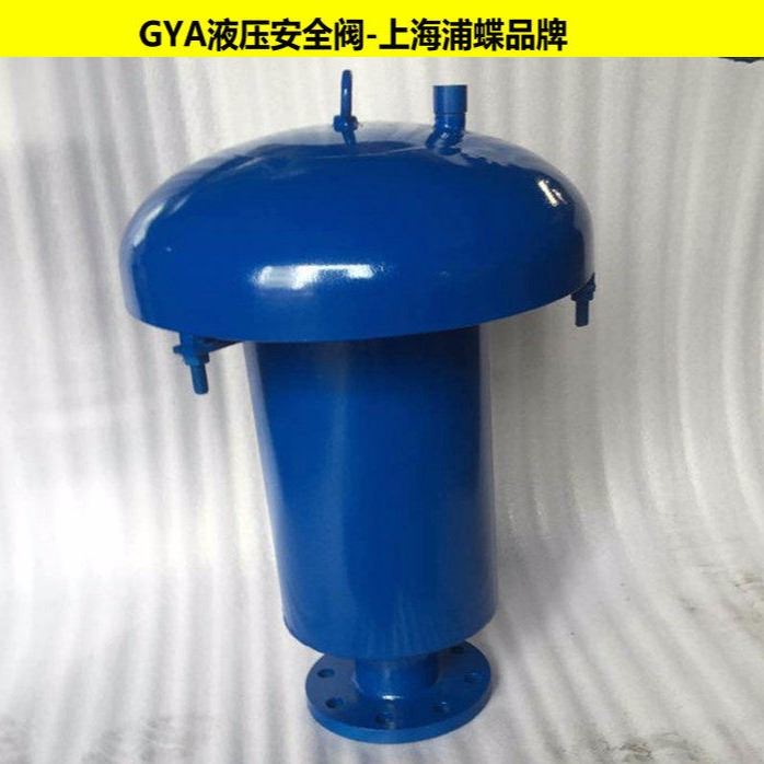 GYA储罐液压安全阀 上海浦蝶_安全阀_阀门_五金工具_供应_工品联盟网