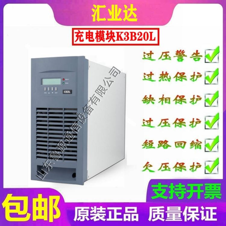 汇业达K3B20LA直流模块 高频整流电源操作系统模块 直流屏模块 全新原装_通讯模块_控制器_工业自动化_供应_工品联盟网