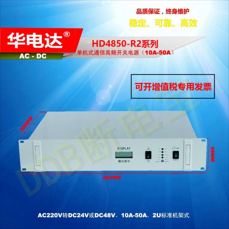 华电达HD4850-R2通信电源，220Vac转48Vdc 50A 2U机架式通信电源模块