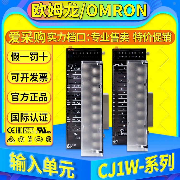 欧姆龙OMRON输入输出模块CJ1W-ID201 CJ1W-ID211 ID212 ID231 IA111_输入输出模块_控制器_工业自动化_供应_工品联盟网