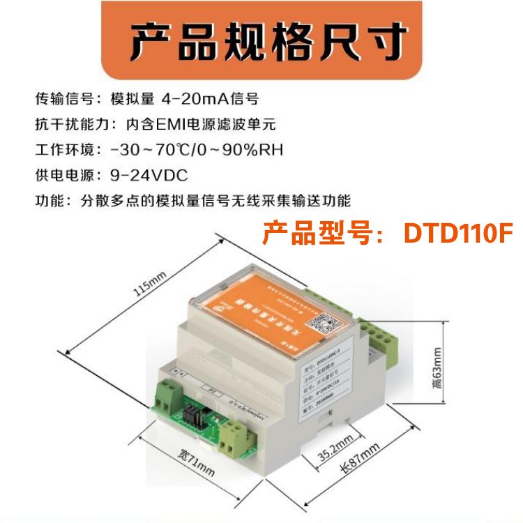 达泰 电压电流信号无线传输 DTD110F 液位温度压力流量无线测量 模拟量采集模块_采集模块_控制器_工业自动化_供应_工品联盟网