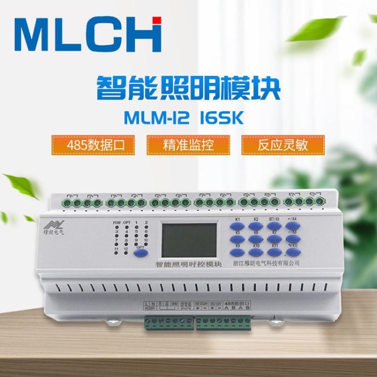 穆朗电气智能照明电源模块MLM-1216SK智能电源控制模块智能照明时控模块智能照明模块