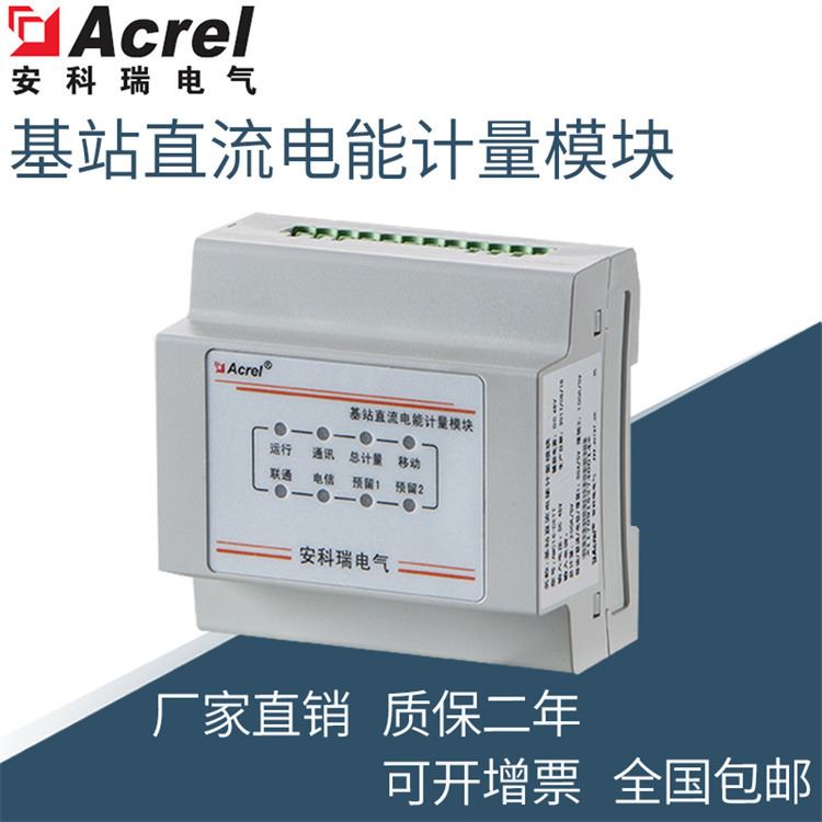 安科瑞AMC16-DETT铁塔基站直流电能表监测6路 RS485通讯 基站直流电能计量模块_通讯模块_控制器_工业自动化_供应_工品联盟网