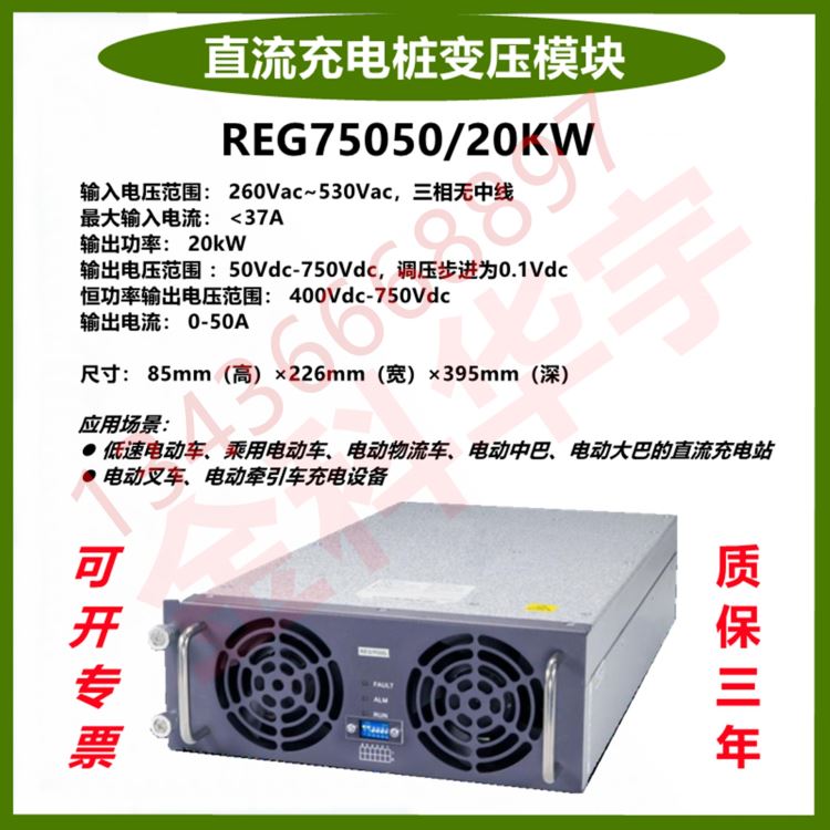 英飞源REG75030充电桩模块750V15KW高压直流快充变压模块750V/15KW