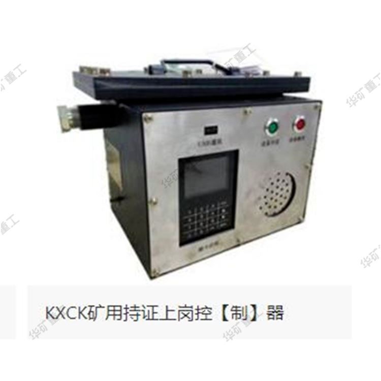 刷卡锁闭 矿用持证上岗控制器 资质齐全 KXCK矿用持证上岗控制器_运动控制器_控制器_工业自动化_供应_工品联盟网