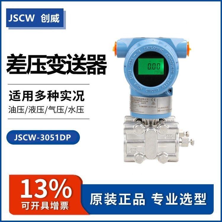 创威CW-3051DPCY单晶硅智能差压变送器液位传感器电容式
