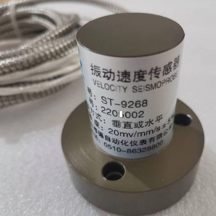 无锡厚德ST-9268型振动传感器批发价格