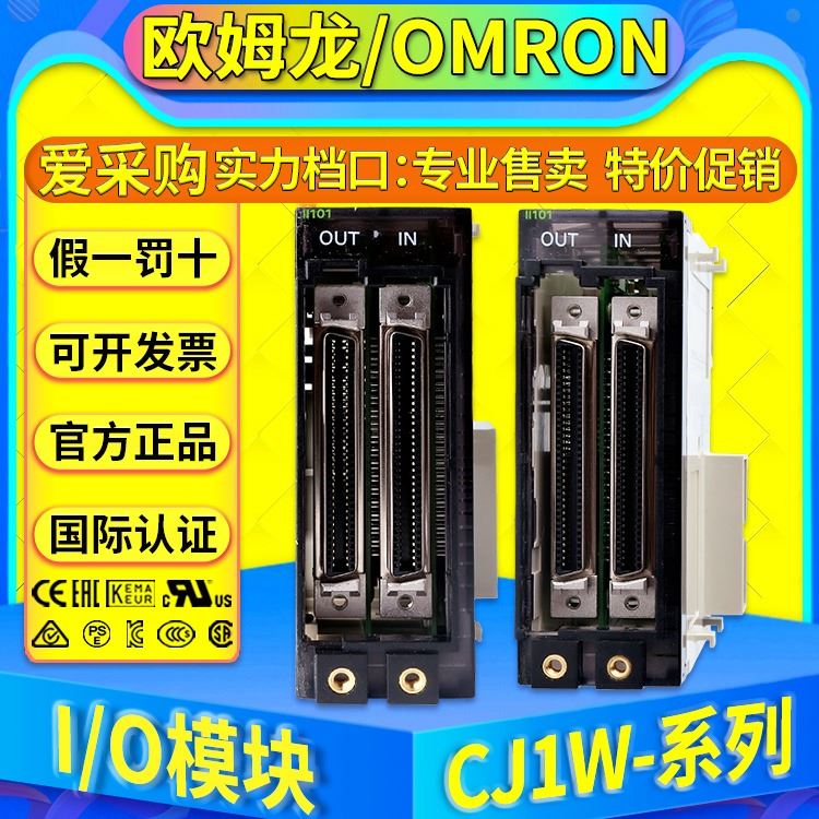 欧姆龙Omron PLC控制模块输入输出单元CJ1W-II101 IC101 INT01 IDP01_可编程控制器/PLC_控制器_工业自动化_供应_工品联盟网