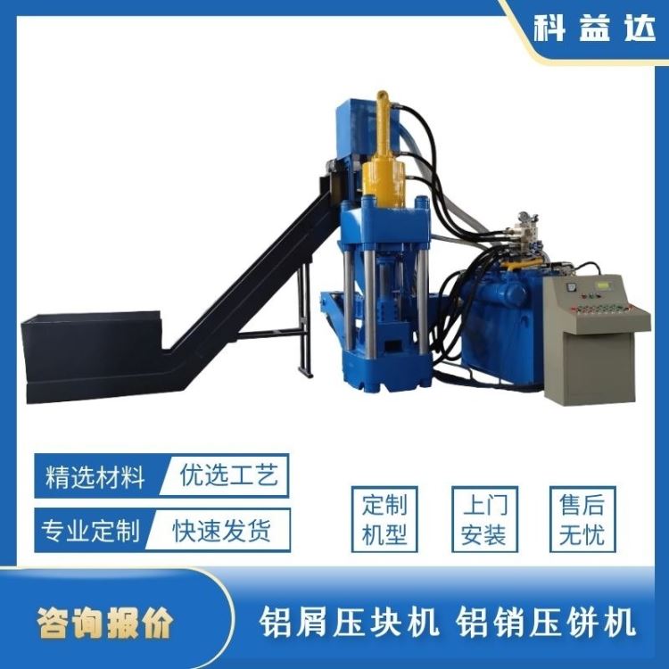 科益达 Y83-315L型 铝屑压块机 切屑液回收 PLC全自动控制_可编程控制器/PLC_控制器_工业自动化_供应_工品联盟网
