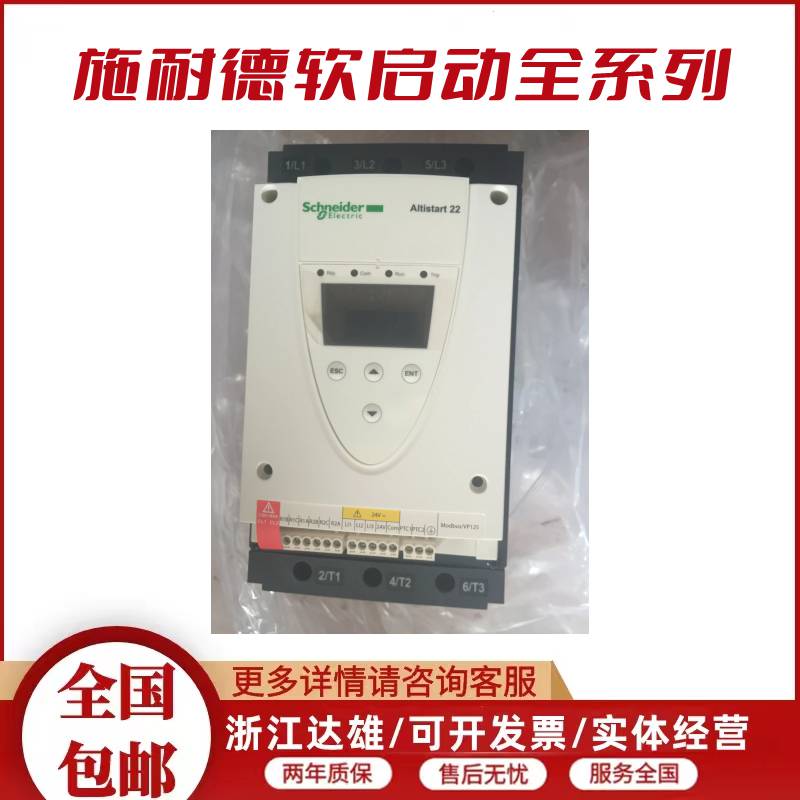 施耐德软启动ATS22-系列软启动器-ATS22D32Q三相230-440VAC 智能型