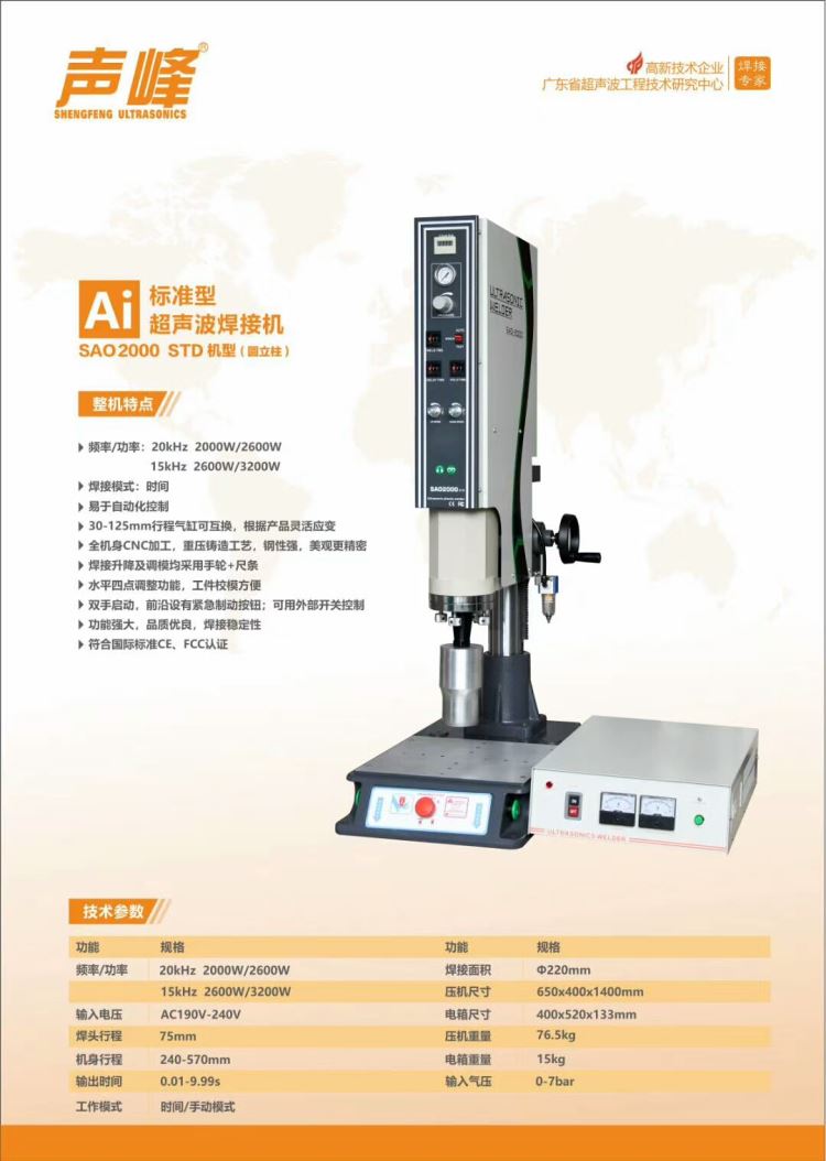 智能自动追频超声波速溶机 长源供应 超声波机 大功率超声波焊接机