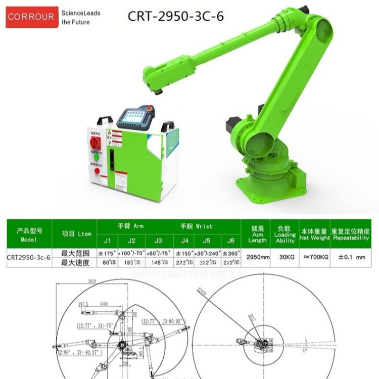 深圳加瑞尔CRH2950-6业智能工业焊接机器人机器人手臂机器手焊接六轴工业机器人数控氩弧焊接机自动激光焊接电焊机械手