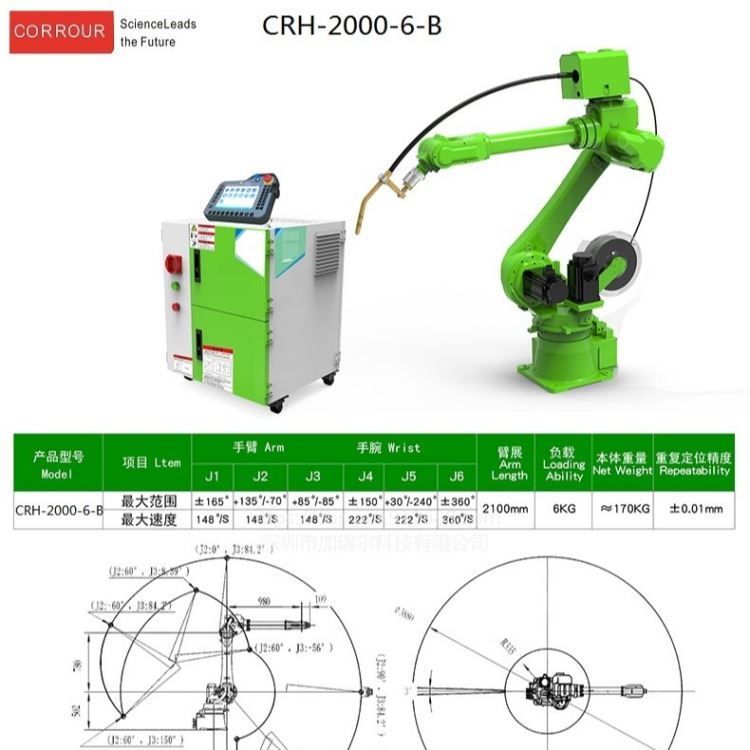 深圳加瑞尔CRH2000-6业智能工业焊接机器人机器人手臂机器手焊接六轴工业机器人数控氩弧焊接机自动激光焊接电焊机械手