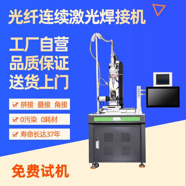 澜速 光纤连续焊接机 激光焊接机 厂家直销 工业机器人激光焊接机 500W_工业机器人_工业机器人_工业自动化_供应_工品联盟网