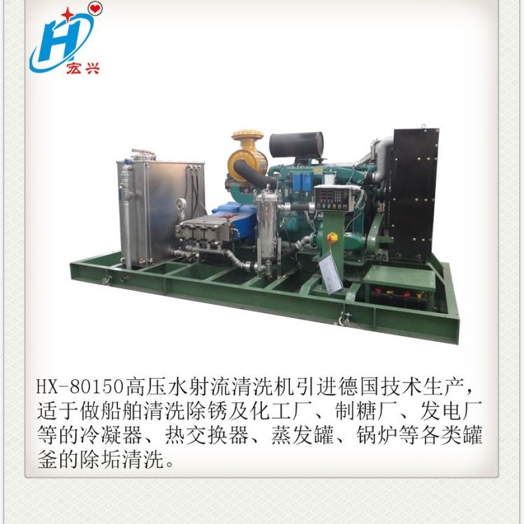 宏兴供应热力电厂柴油驱动超高压清洗机HX-80150输油管道疏通机_伺服驱动_伺服系统_工业自动化_供应_工品联盟网